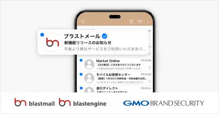 メール配信システム「ブラストメール」「blastengine