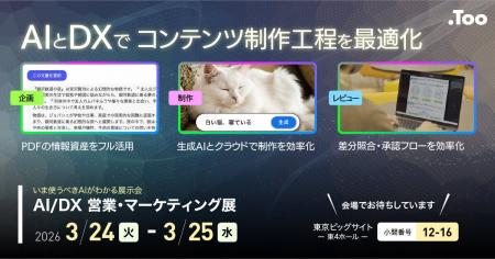 AIとDXでコンテンツ制作工程を最適化。「AI/DX 営業・