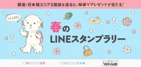 日本橋・銀座エリアで街歩きスタンプラリー 3月12日（