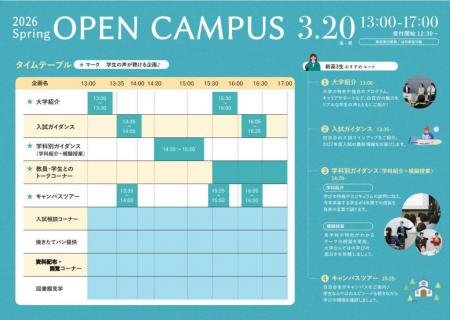白百合女子大学が3月20日（金・祝）に「春のオーutf-8