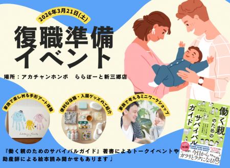 【3月21日】働く親のための「復職準備イベント」開催