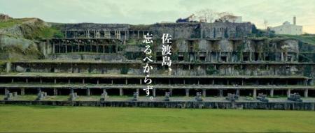 【佐渡汽船】「佐渡島、忘るべからず。」TVCM　新潟広