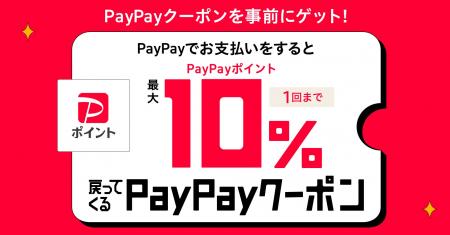 【丸源ラーメン】最大10％！PayPayクーポンキャンペー