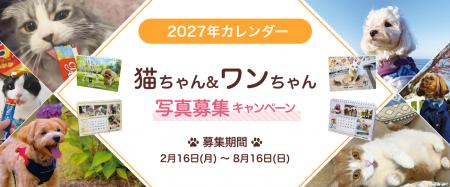 いなばペットフード　2027年カレンダー「猫ちゃん＆わ