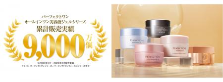 国内売上9年連続No.1のパーフェクトワン オールインワ