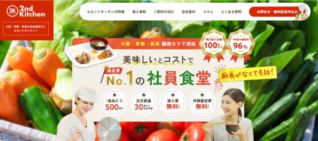 人手不足と固定費高騰に対応　出張食堂サービス拡大の