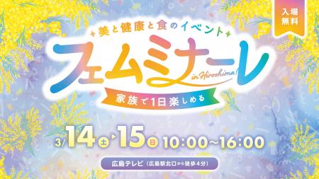 アートネイチャー、美と健康と食のイベント「フェムミ