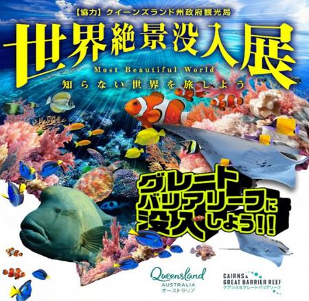 ～オーストラリア北東部、クイーンズランド州～生きて