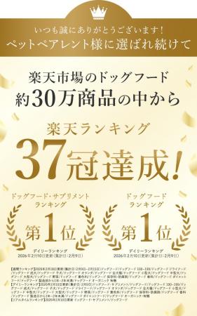 【楽天販売ランキング37冠達成】楽天市場ドッグフード
