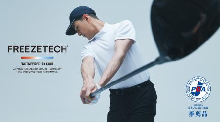 【FREEZETECH】ゴルフ市場へ本格参入！～猛暑時代の新