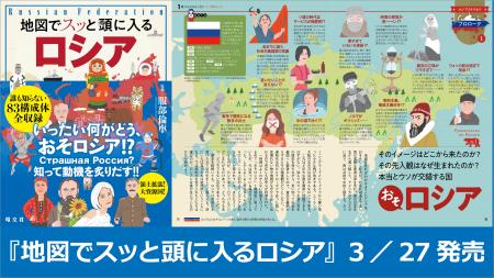 「地図でスッと頭に入る」国別編は遂に第8弾！『地図
