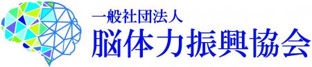 「脳体力」で社会課題を解決する『脳体力ビジネスプラ