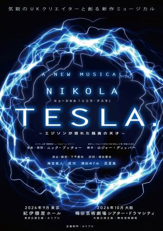 【海宝直人、成河、濱田めぐみ、昆 夏美】新作オリジ