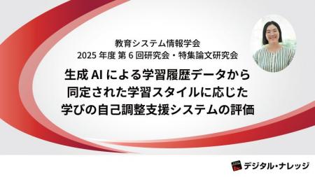 【3月15日-3月16日】教育システム情報学会 2025年度 