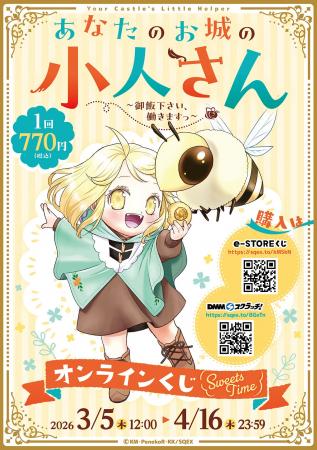 「あなたのお城の小人さん ～御飯下さい、働きますっ