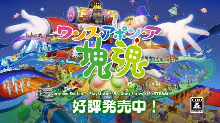 『ワンス・アポン・ア・塊魂』DLC「塊魂ネオリミック