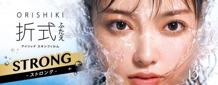 「折式」の皮膜強度を更にアップ！水・汗に強い“スト