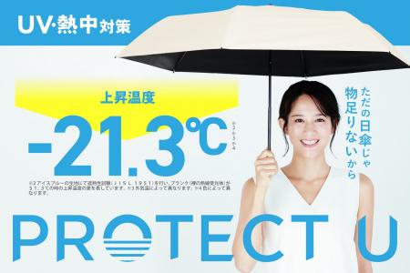 熱中対策を“常識”へ「PROTECT U」前年比6.9倍※2026年