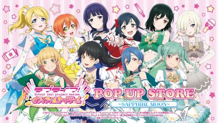 3月19日(木) より【ラブライブ！シリーズ　オフィシャ