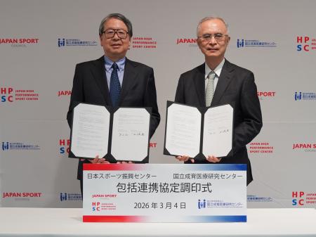 日本スポーツ振興センターと国立成育医療研究センター
