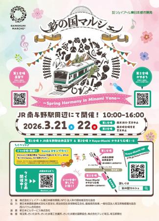 「彩の国マルシェ～Spring Harmony in Minami Yono～