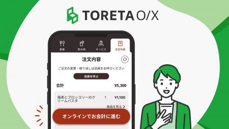 トレタO/X（店内モバイルオーダー）、クラウドPOSレジ