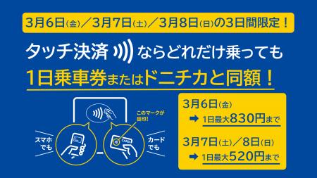 【札幌市営地下鉄】第2弾は平日も！ 3日間限定でどれ