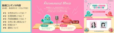 あすか製薬が運営する「女性のための健康ラボ Mint⁺」