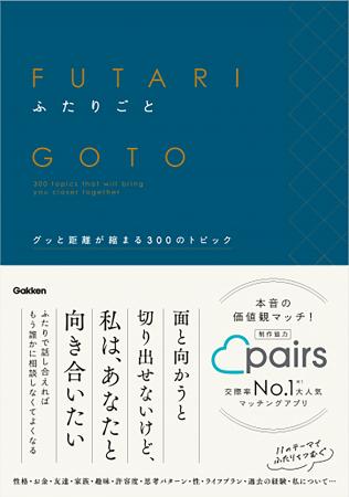SNS全盛だからこそ！　恋人とのリアルな“ふたり時間”