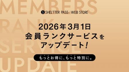 SHEL'TTER PASS/SHEL'TTER WEBSTOREの会員ランクサ