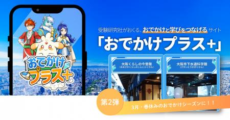 ＜春休み＞大阪のおでかけスポットでもっと遊んでみま