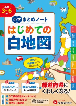 【地図が得意になる】消えるフィルター×書きこみ問題