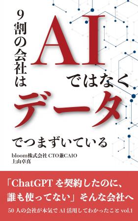 bloom株式会社、書籍『9割の会社は