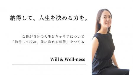 女性が「納得して人生を選び、前進できる社会」を目指