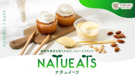 植物性素材を取り入れたスイーツブランド「NATUEATS」