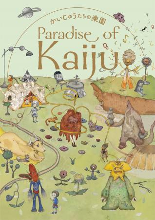 CCCと円谷プロ、日本が誇る「ウルトラ怪獣」の多utf-8