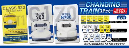 角度を変えるたび、新幹線の物語が動き出す。動utf-8