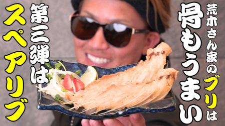 SNSで話題！「荒木さん家のブリ」から新展開　1utf-8