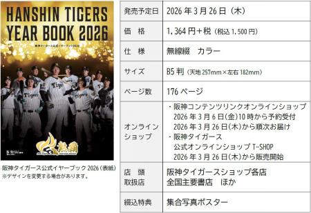 2026シーズンのお供に！ 「阪神タイガース 公式イヤー