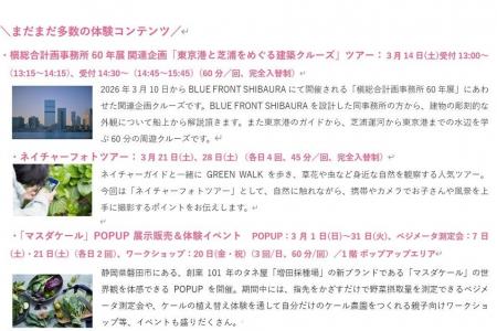 澄んだ空と柔らかな陽ざし、五感で味わう春BLUE FRONT