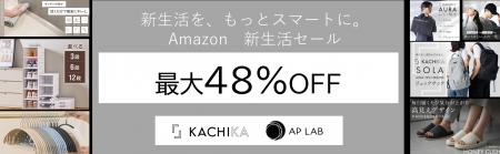 【最大48％OFF】”タイパ”アイテムで新生活の悩みを解