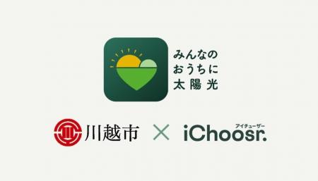 アイチューザー 埼玉県川越市と連携協定を締結