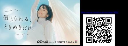 おでかけメディア「オズモール」30周年YEARがスタート