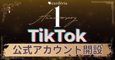 carderia(TM)、TikTok公式アカウントを開設