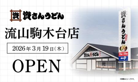 千葉県6店舗目！流山市初出店！北九州のソウルフード