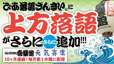 “女性落語家 第1号”露の都がぴあ落語ざんまいに初登場