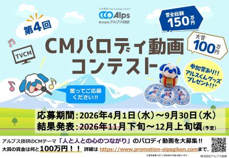 「第４回 CMパロディ動画コンテスト」 開催のお知らせ