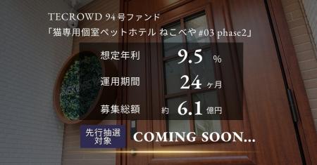 【想定年利9.5%】国内インカムゲイン型ファンド「猫専