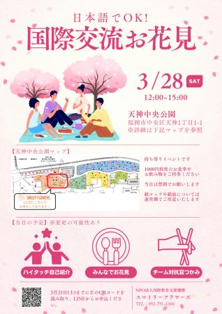 ２０２６年３月２８日（土）天神中央公園で国際交流イ