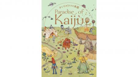 円谷プロとCCC、日本が誇るIP「ウルトラ怪獣」の多様
